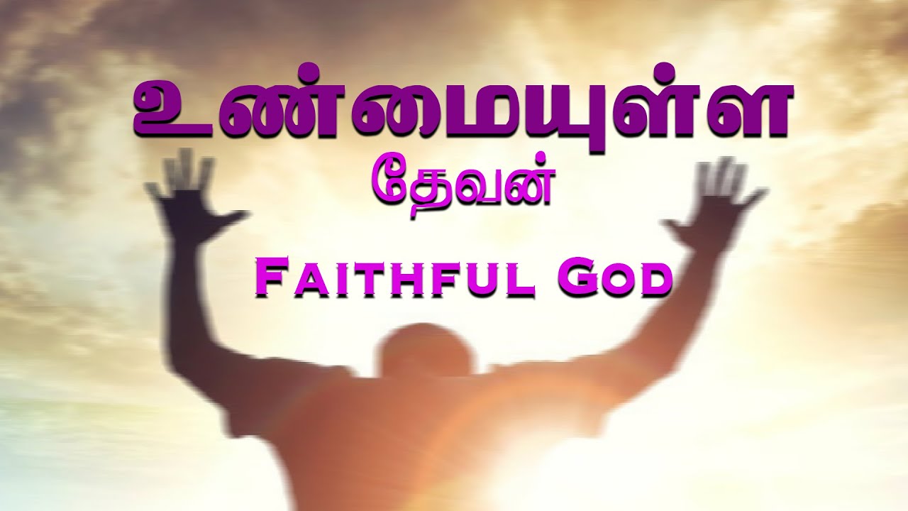TPM MESSAGES | Faithful God  | Pas Luke | Bible Sermons | Christian Messages | Tamil | English