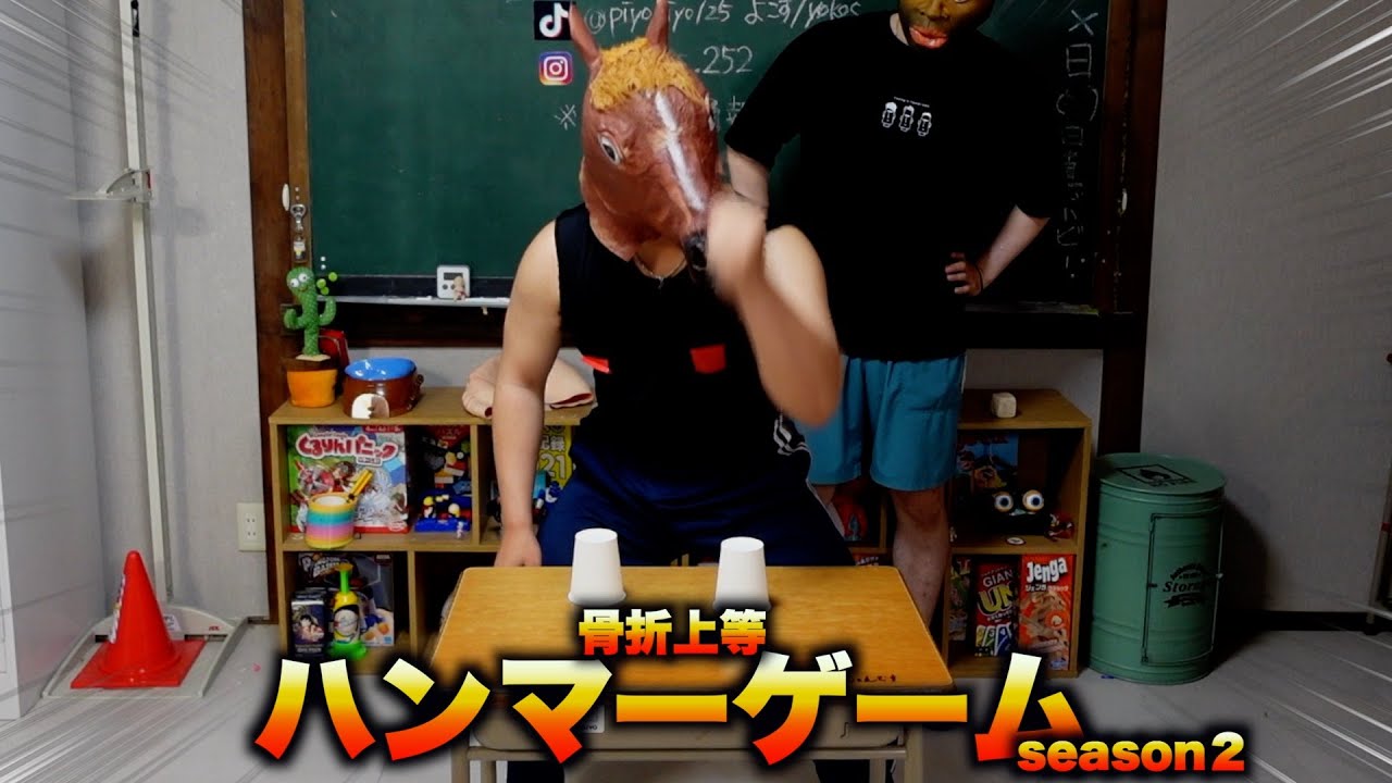 ハンマーゲームseason２