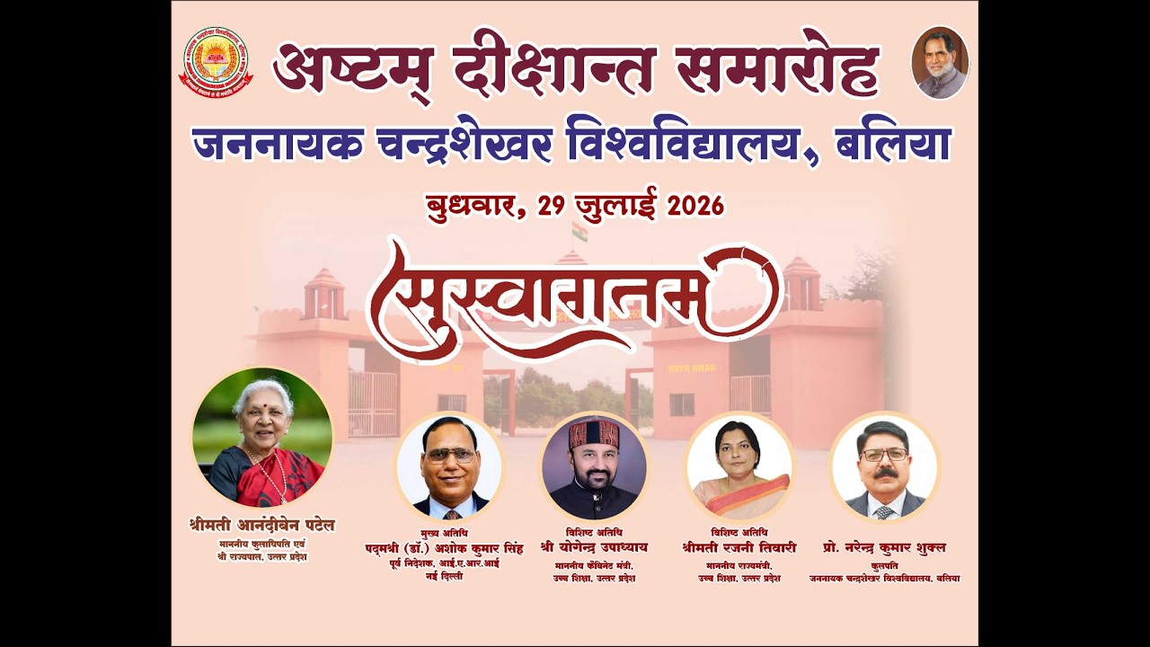 8th Convocation of Jananayak Chandrashekhar University, Ballia