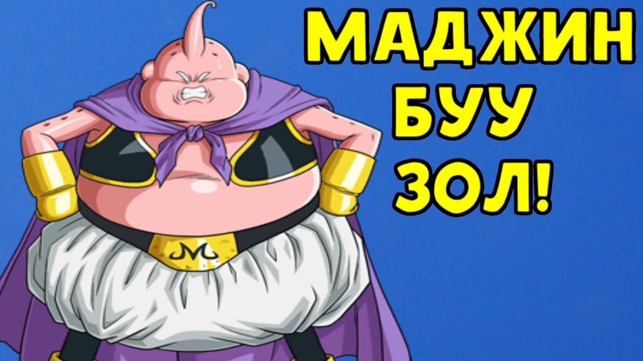 МАДЖИН БУУ РАЗОЗЛИЛСЯ! - Dragon Ball FighterZ