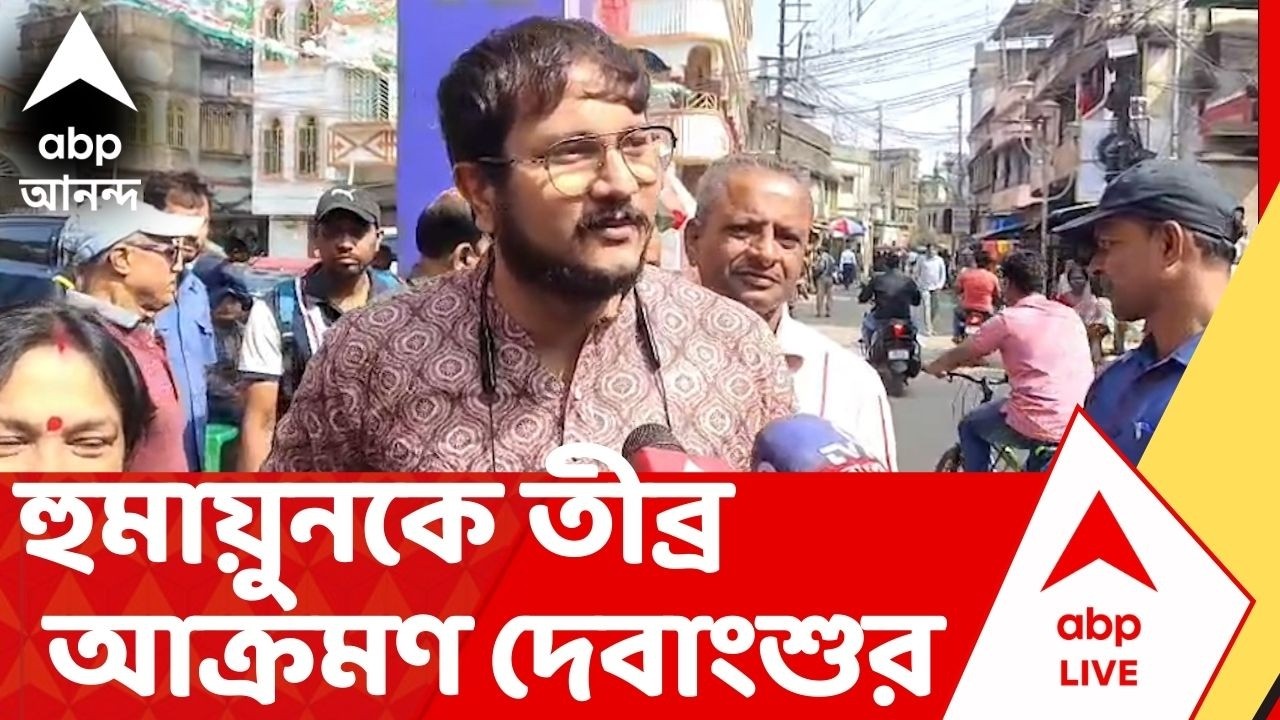 Debangshu Bhattacharya | 'আজগুবি দাবি করেই চলেছেন', হুমায়ুনকে আক্রমণ দেবাংশুর
