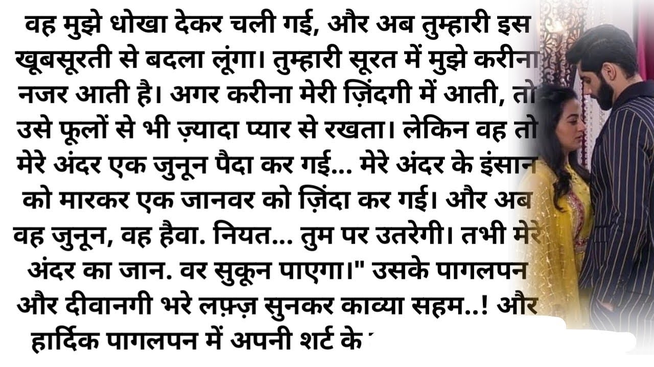 |नफरत में भी इश्क था| Most Papular| Heart Touching| Love Story|Hindi Novel| Family Hindi Story|| 