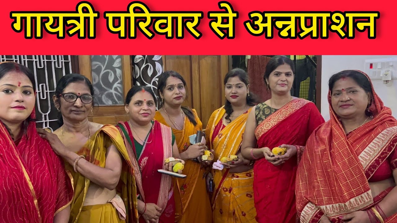 गायत्री परिवार से हुआ अन्नप्राशन ||Full Vlog