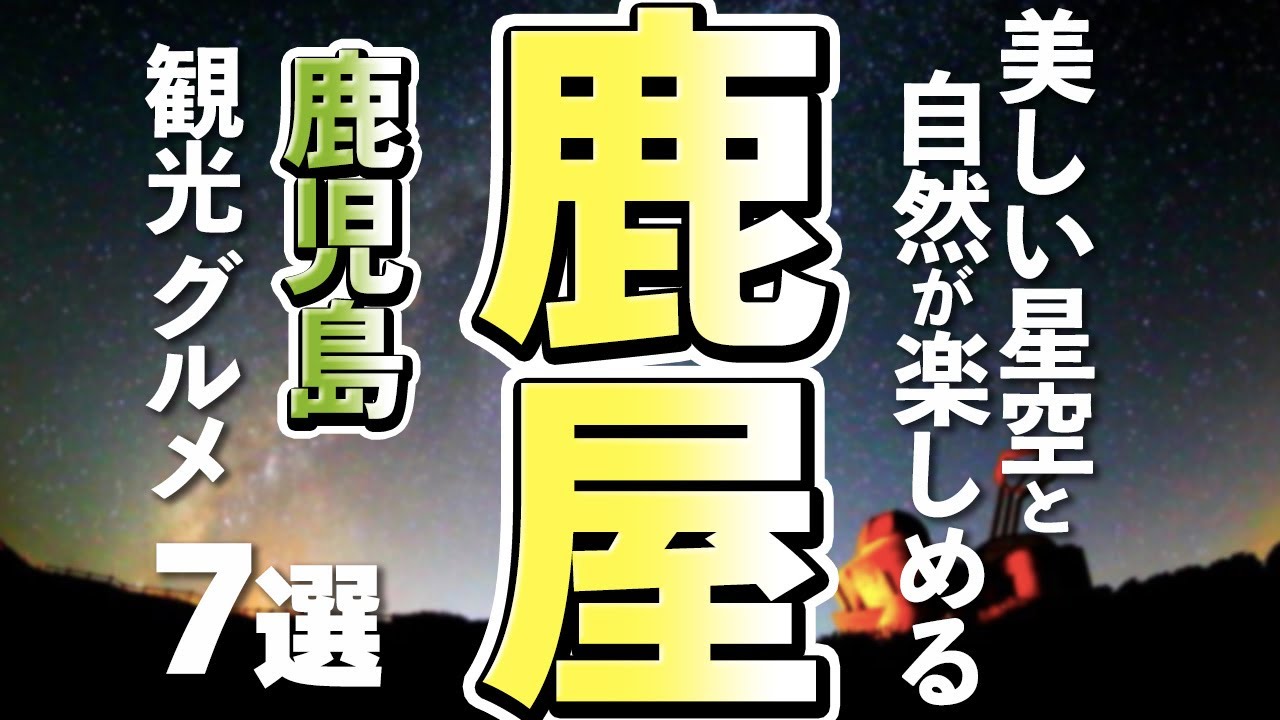 【鹿児島観光/グルメ】鹿屋市で行っておきたい観光スポットとラーメングルメ７選
