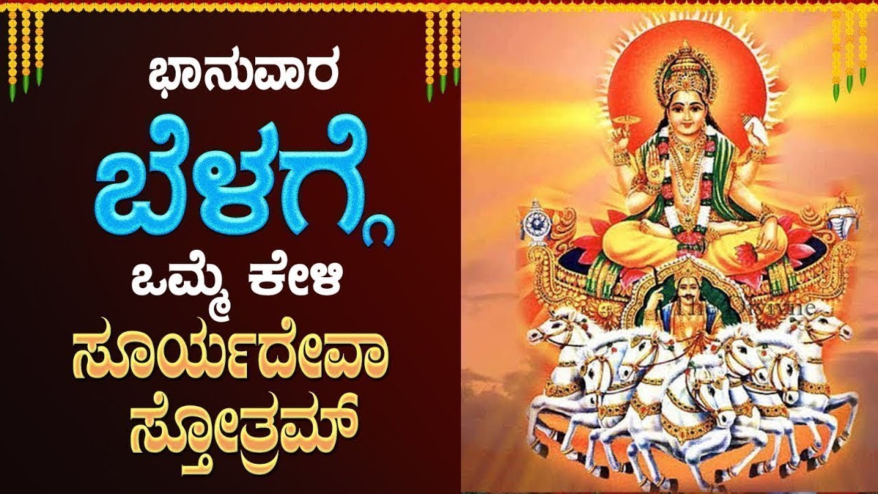 🔴Live🔴 |ಭಾನುವಾರದಂದು   ಕೇಳಬೇಕಾದ ಸೂರ್ಯದೇವ ಸ್ತೋತ್ರ |Suryadeva stotra |Bhakthi Nidhi|