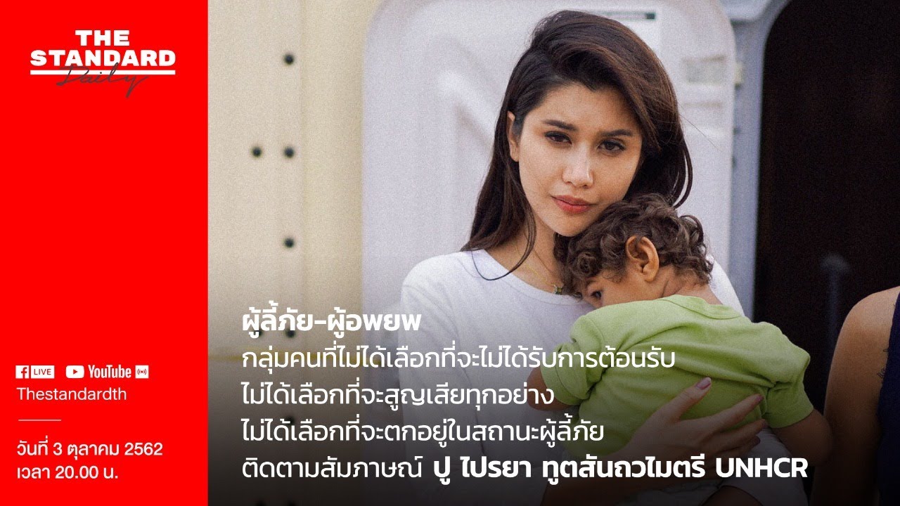 ปู-ไปรยา กับเรื่องเล่าจากชายแดนเวเนซุเอลา-โคลอมเบีย