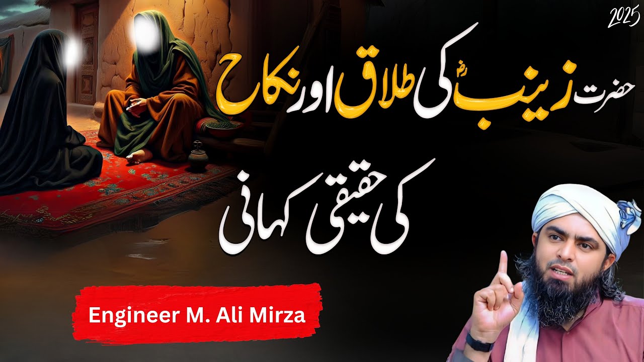 Marriage That Changed Islamic Law | Story of Zainab RA & the Prophet ﷺ | Engineer Muhammad Ali Mirza