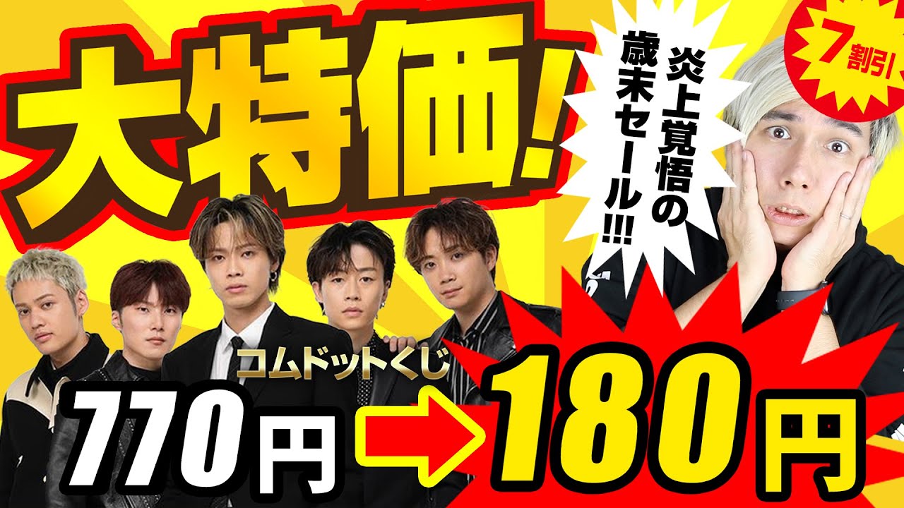 【悲報】やまとがコムドットくじの敗北を認める。。。