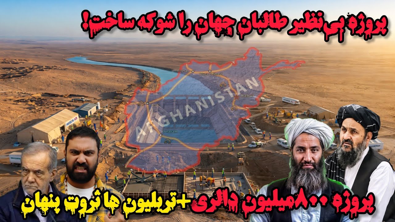 فقط یک قدم مانده! کانال قوش‌تیپه آماده افتتاح شد
