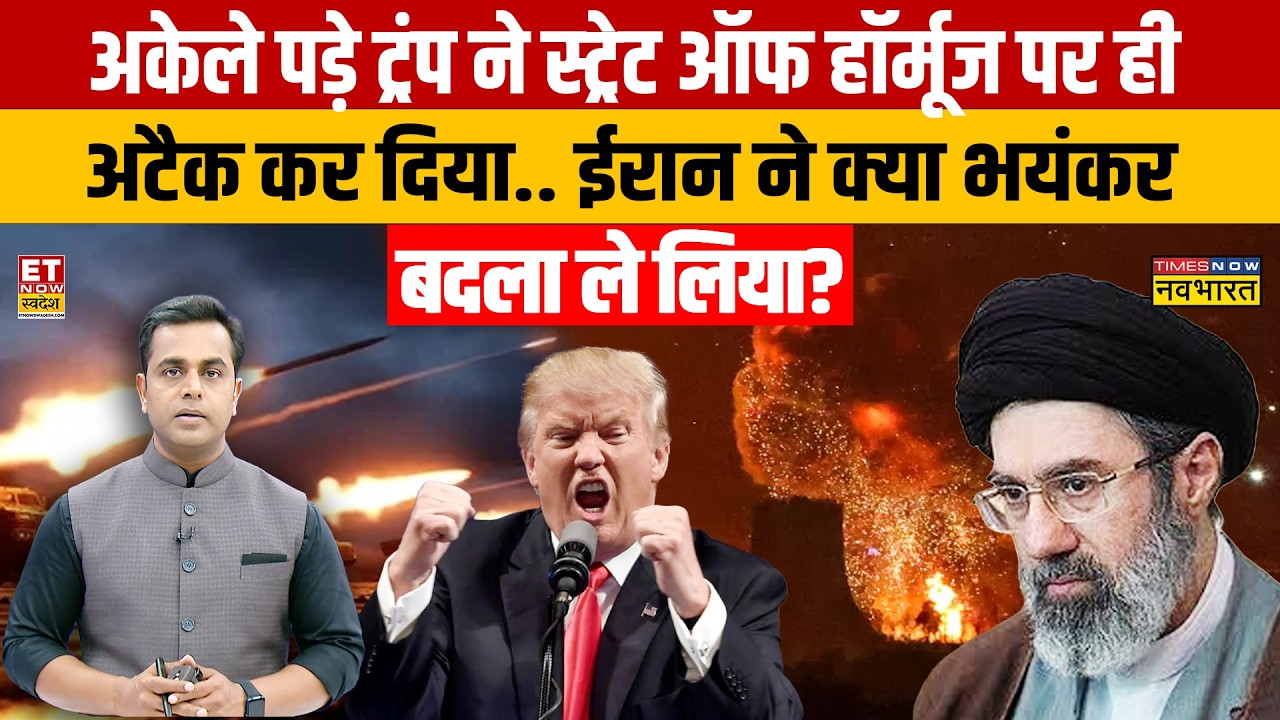 News Ki Pathshala: ट्रंप ने स्ट्रेट ऑफ हॉर्मूज पर ही  अटैक कर दिया | Sushant Sinha | Iran Vs America