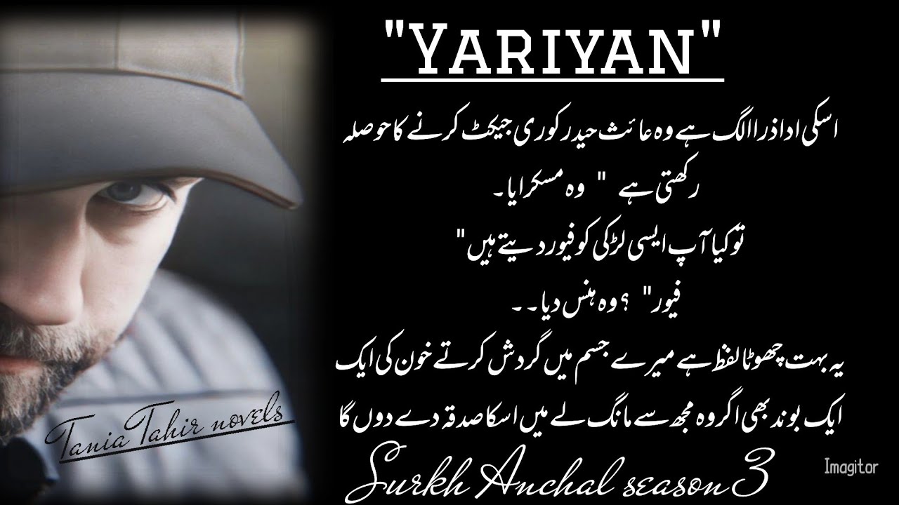 Yariyan part_17 #surkhanchal season 3 #cousinmarriage #rudehero #romanticurdunovel #taniatahirnovel