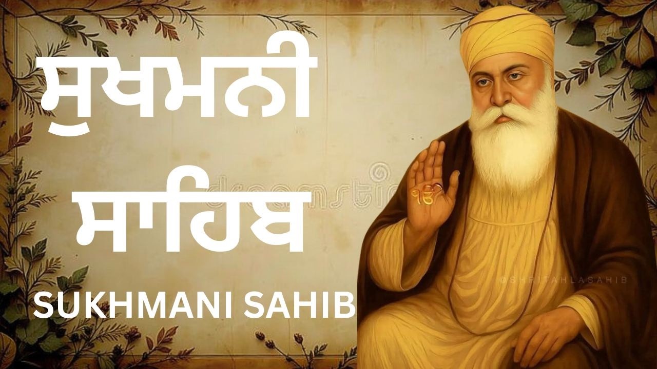 Sukhmani Sahib Full Path | ਸੁਖਮਨੀ ਸਾਹਿਬ ਪਾਠ | Sukhmani Sahib | #sikhprayer