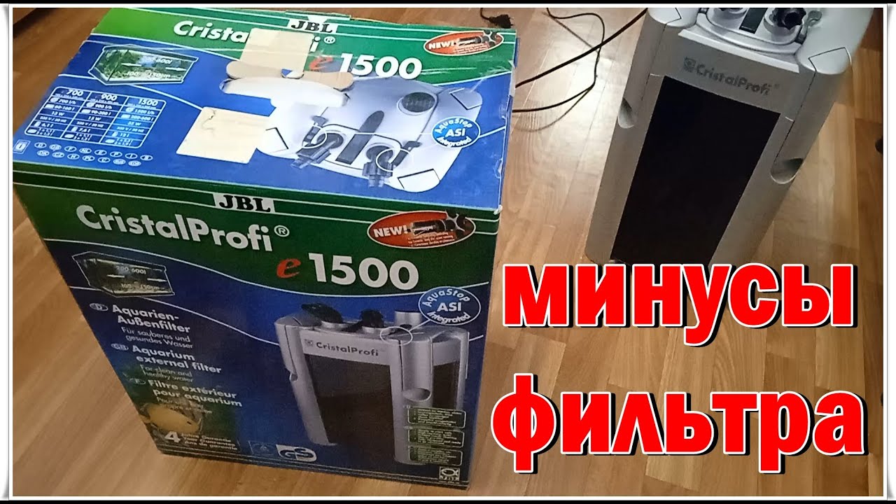 Фильтр JBL e1500 Его минусы.