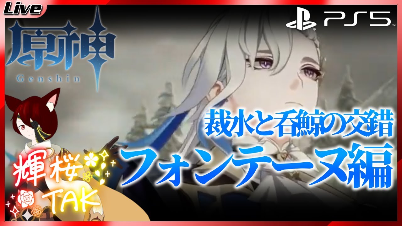【フォンテーヌ編】4章5幕！涙腺の準備はできてますか？［原神ソロプレイ］