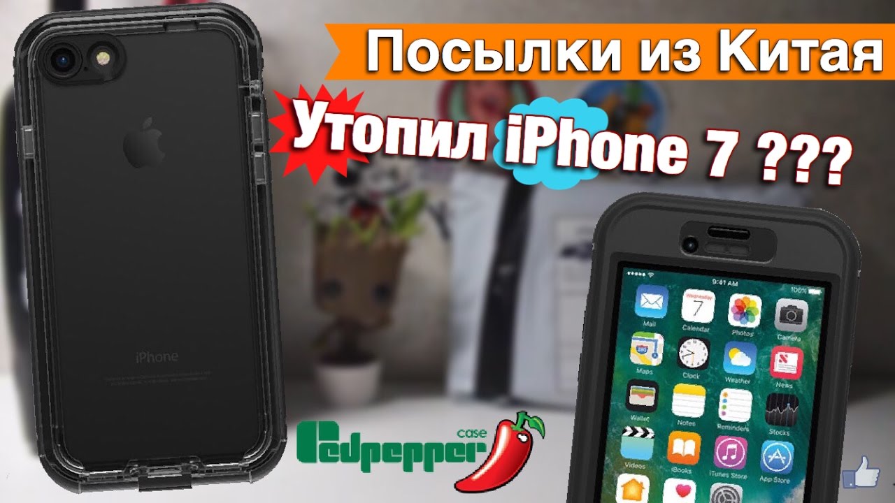 Посылки из Китая:) Водонепроницаемый чехол для iPhone 7 от Redpepper |Waterproof case iPhone 7| #202