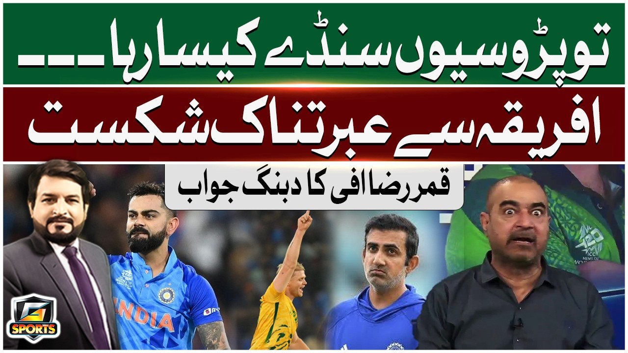 Qamar Raza Iffi Big Answer To Indians | IND vs SA | T20 World Cup 2026 | G Sports | GTV Sports