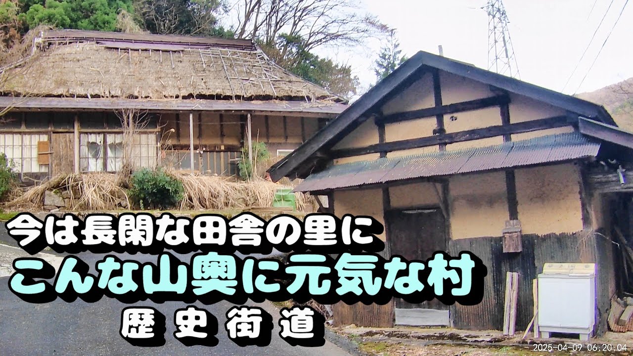 かつて栄えた村は今　山奥でも元気な村
