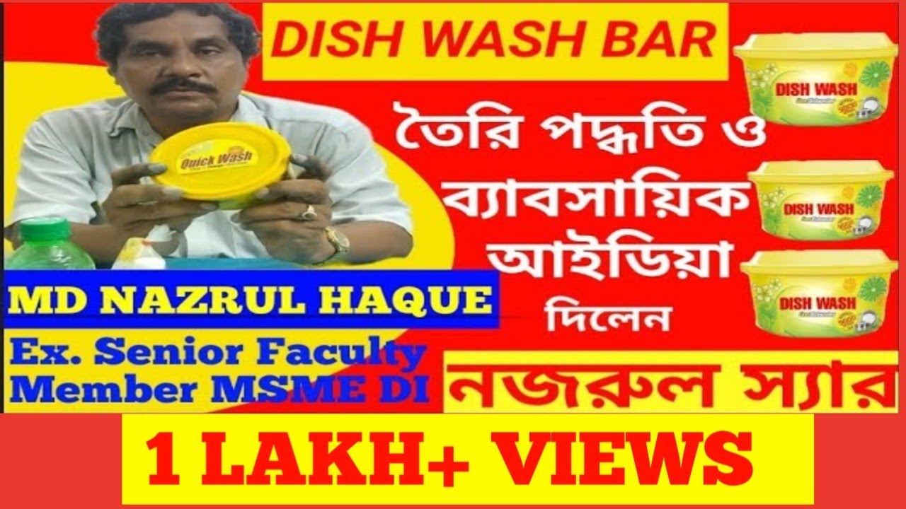 Small business ideas 2021🔴 Dishwash bar making process🔴 Dishwash bar making formula🔴