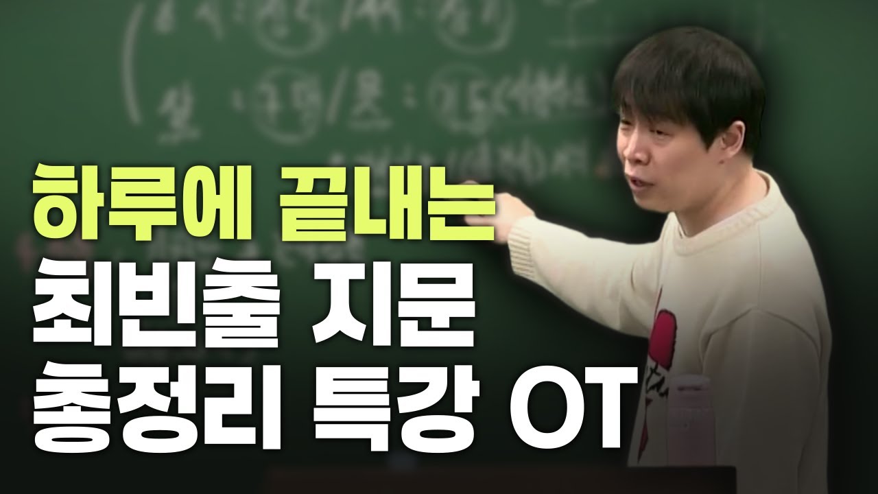 S급 지문 201개 족집게 정리｜26년 대비 최빈출 지문 총정리 특강 OT