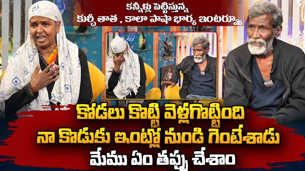 Kala Pasha Kurchi Thatha And His Wife Emotional Interview | Anchor Uma | SumanTV Vizag