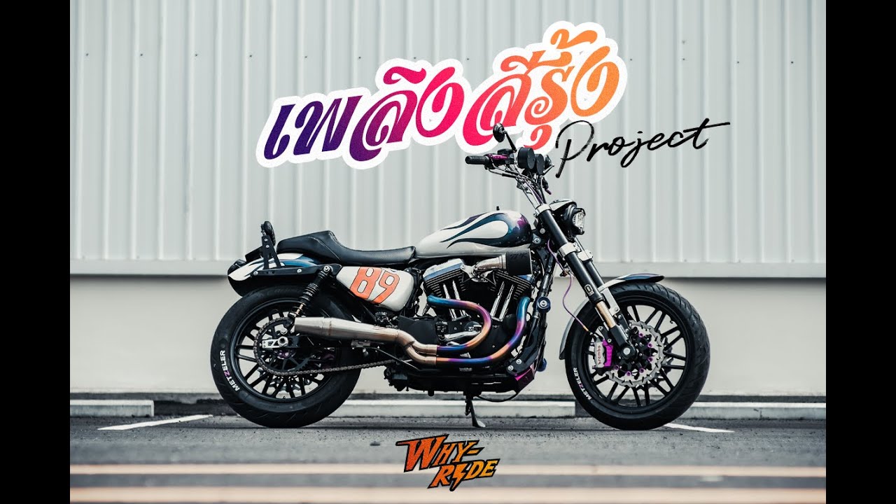 รีวิวฉบับเต็มกับ iron 883 club styleโปรเจ็ค เพลิงสีรุ้ง พร้อมพาไปจูนรถกันต่อที่ AKN BIKERS