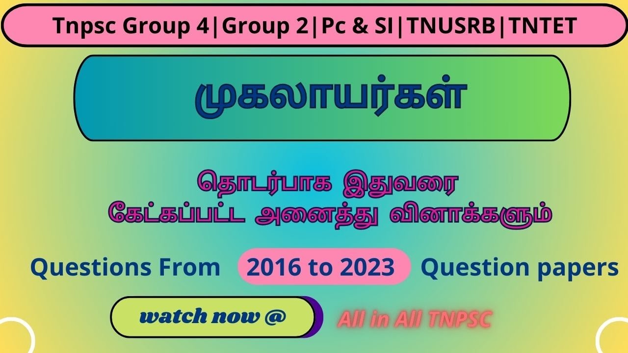 முகலாயர்கள்|Mughals|previous year questions from 2016- 2023|#tnpsc  history|