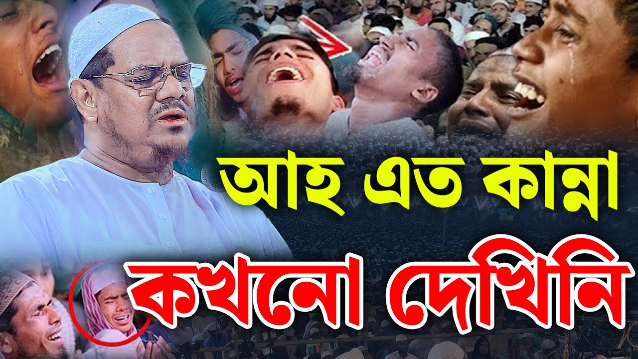 আহ এত কান্না কখনো দেখিনি । মুফতি রেজাউল করিম চরমোনাই ওয়াজ 2024 । mufti rezaul karim new waz 2024