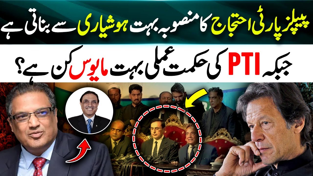 PPP’s Protest Strategy Impresses! but PTI’s Protest Strategy Disappointing? Suhail Warraich Analysis