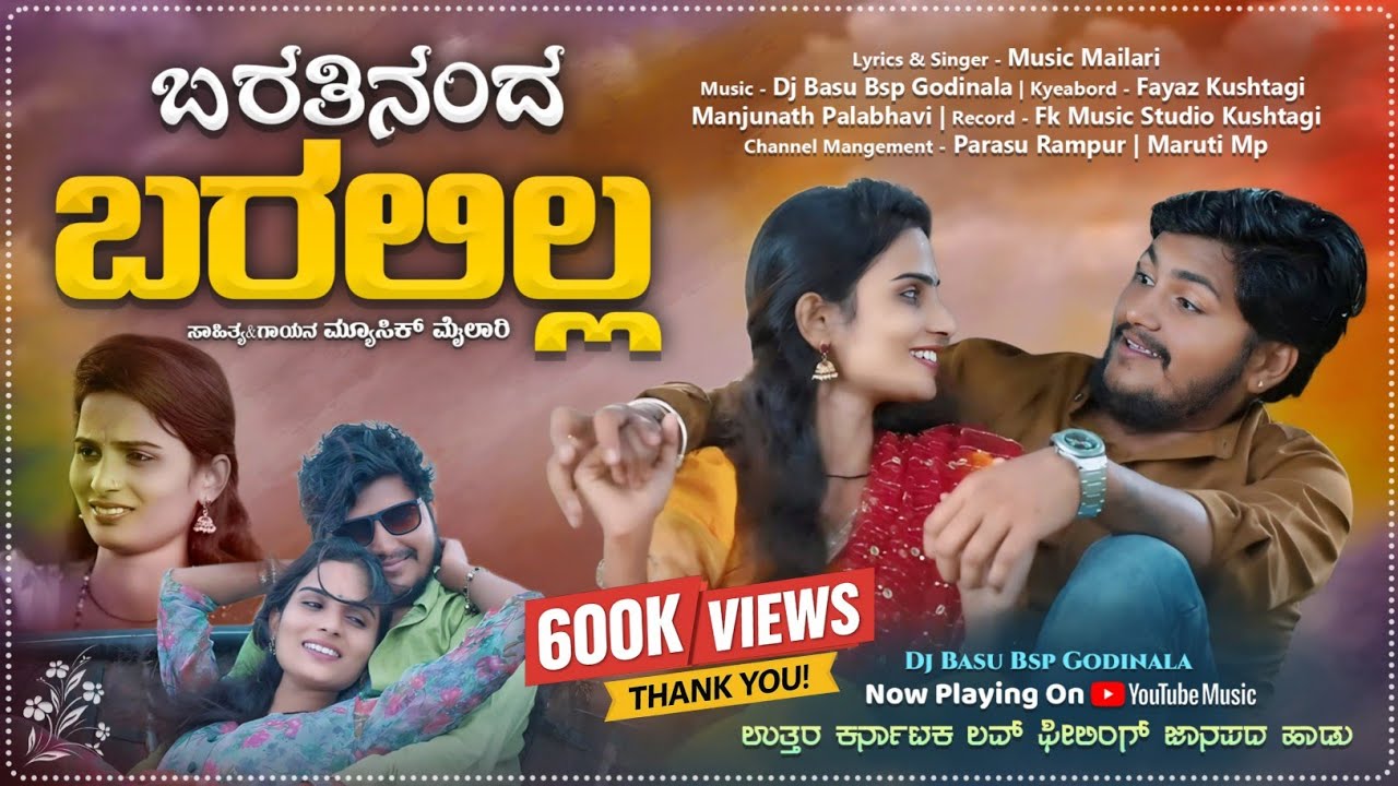 Baratinanda Baralilla  | ಬರತಿನಂದ ಬರಲಿಲ್ಲ | Music Mailari New  Trending Janapada Song 🔥❤️