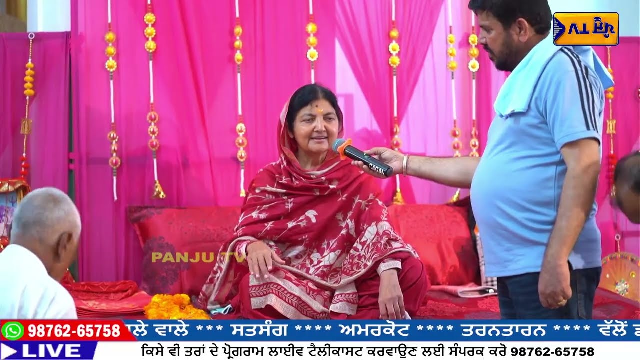 ਮਾਤਾ ਜੀ ਘਰਿਆਲੇ ਵਾਲੇ | SHRI MATA GHARYALE WALE | ਸਤਿਸੰਗ | SATSANG | AMARKOT | TRANTARAN | PANJU TV ||
