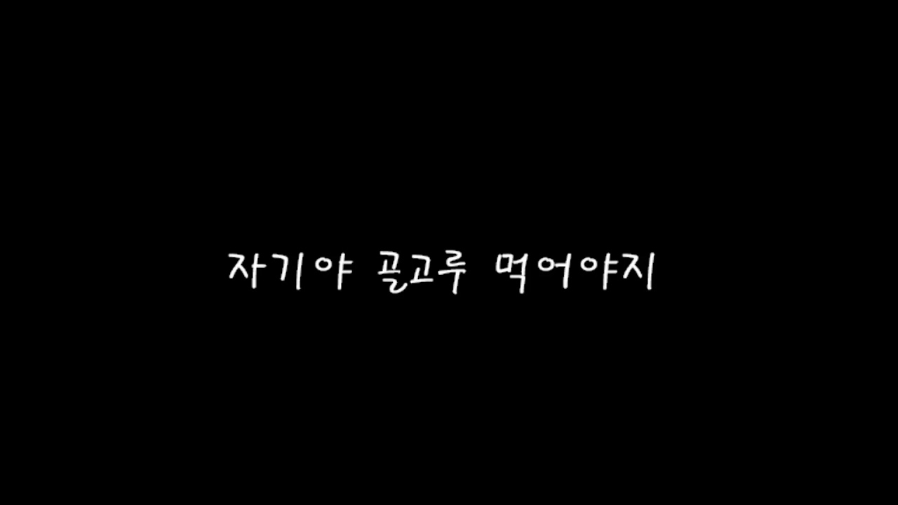 남자 롤플ㅣ편식하는 여자친구 달래는 남자친구