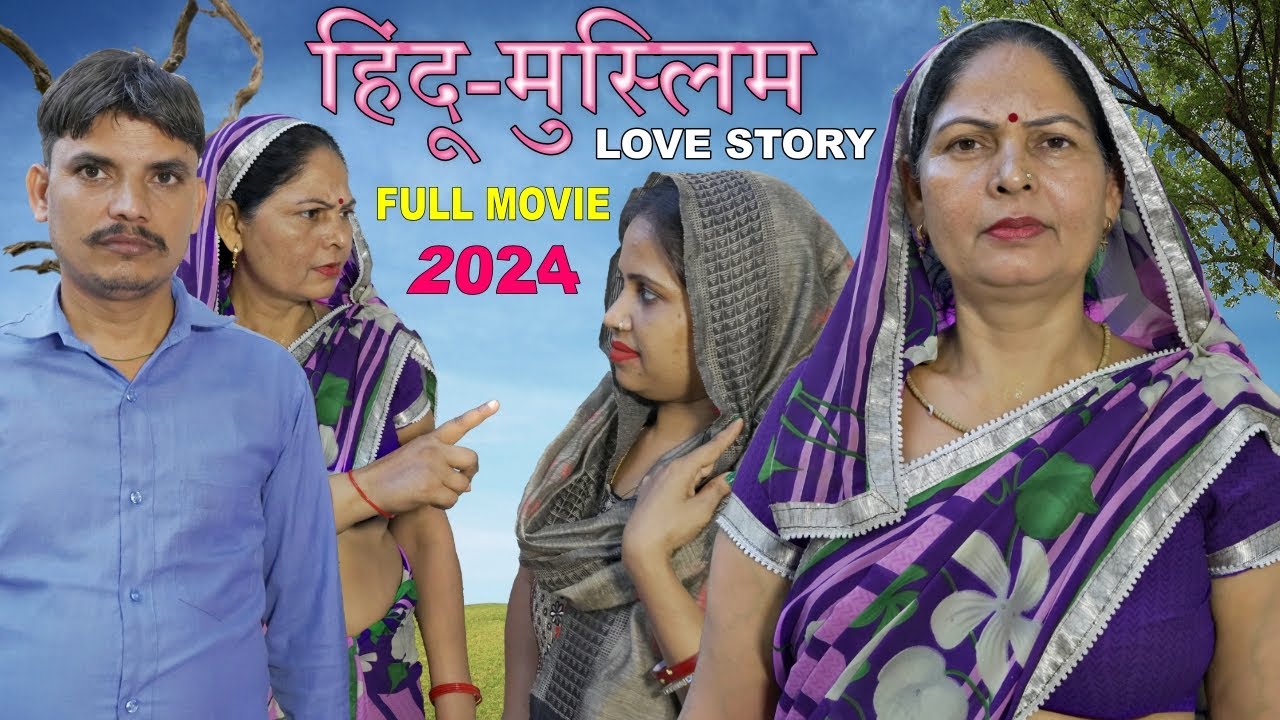 हिंदू-मुस्लिम Love Story | Pawan Kumar & Sakina | Usha Maa | Haryanvi New Movie 2024