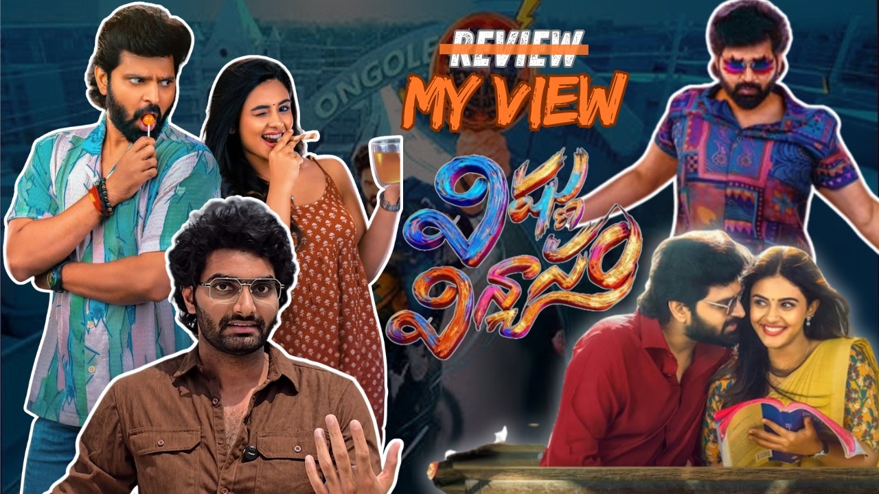 Vishnu Vinyasam | Review | Sree Vishnu | Nayan Sarika | Sathya | Brahmaji | Radhan