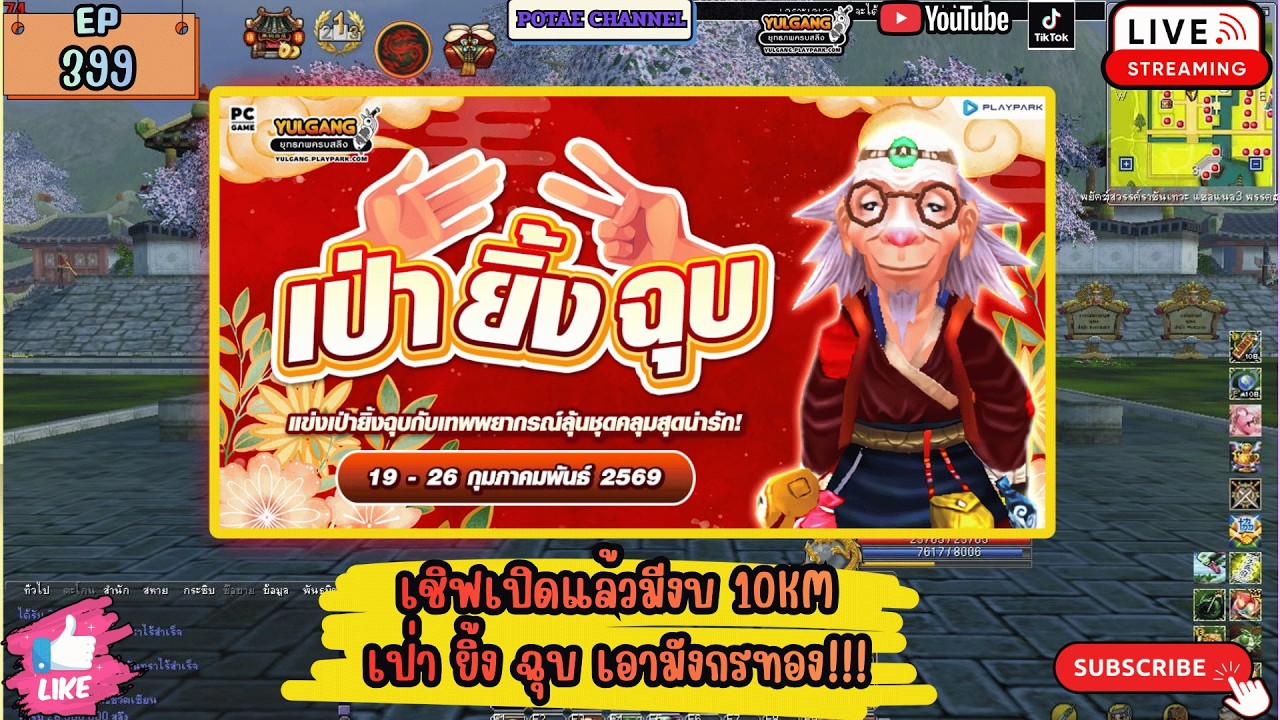 🔴Live Yulgang PC เชิฟเปิดแล้วครับความไว เป็นของปีศาจ ที่ฟามนั้นมีราคา