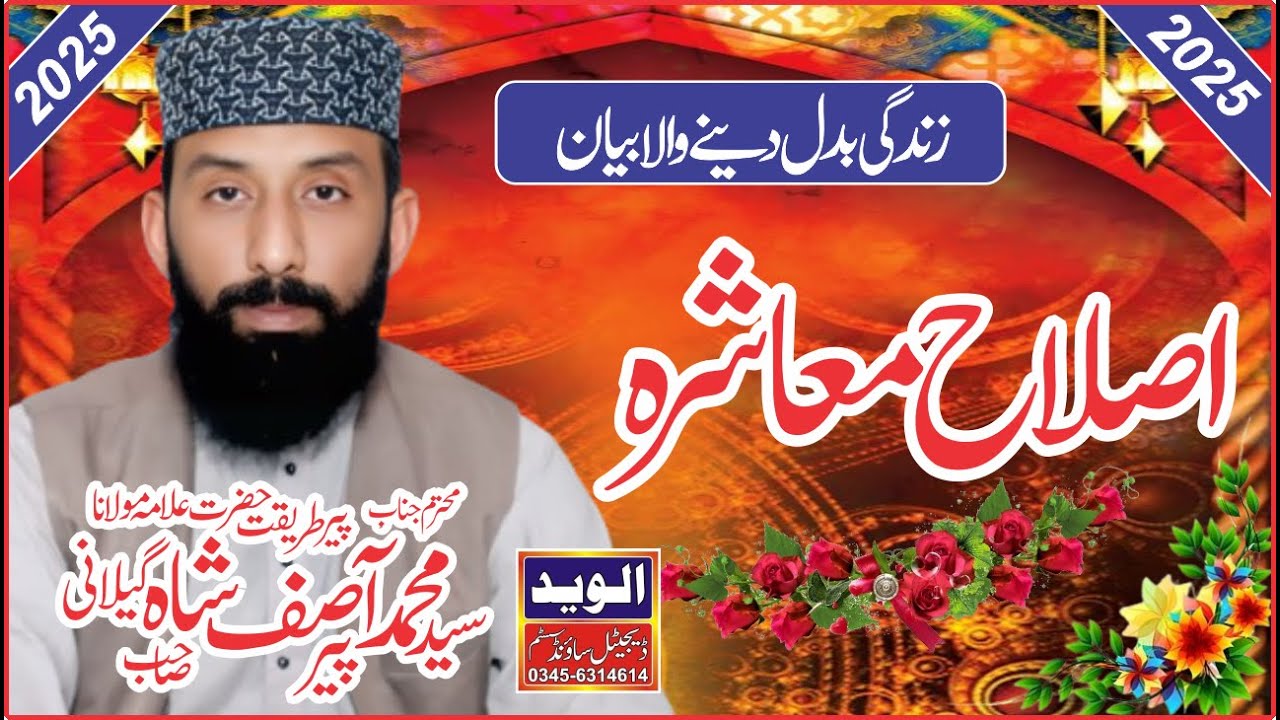 New Bayan Islahe Muashra Very Emotional | By Peer Asif Shah Gelani | Islahe Muashra