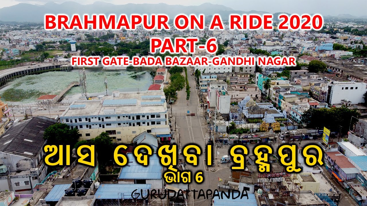 BRAHMAPUR ON A RIDE 2020 PART 6 | FIRST GATE-BADA BAZAAR- GANDHI NAGAR | ଆସ ଦେଖିବା ବ୍ରହ୍ମପୁର ଭାଗ 6
