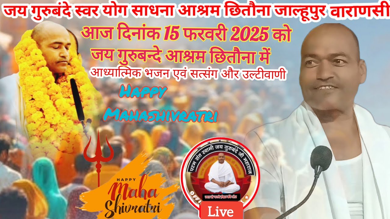 🔴स्वामी जय गुरुबन्दे जी सरकार कुछ ही पलो में मंचासिन होने वाले है कुछ ही पलो में आप सभी को मनमोहक..