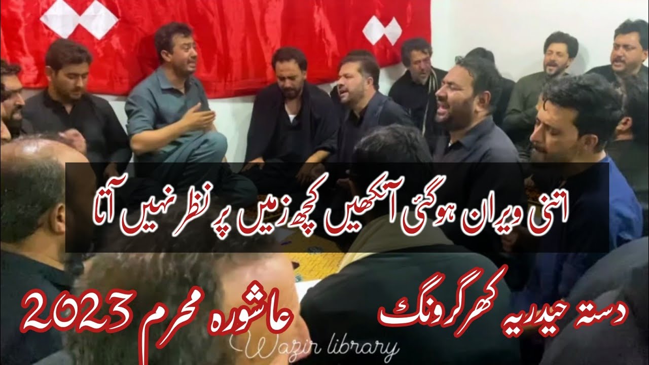 Ashura Muharram Skardu 2023 | Dasta Haideria Khargrong Noha 2023 | Itni Veeran Ho Gayi Aankhain |