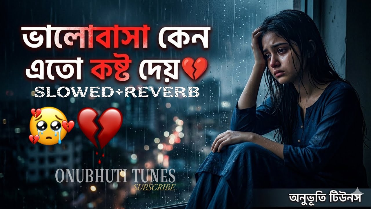 ভালোবাসা কেন এতো কষ্ট দেয় 💔 (Slowed + Reverb) | Emotional Bangla Sad Song 2026 | Onubhuti Tunes