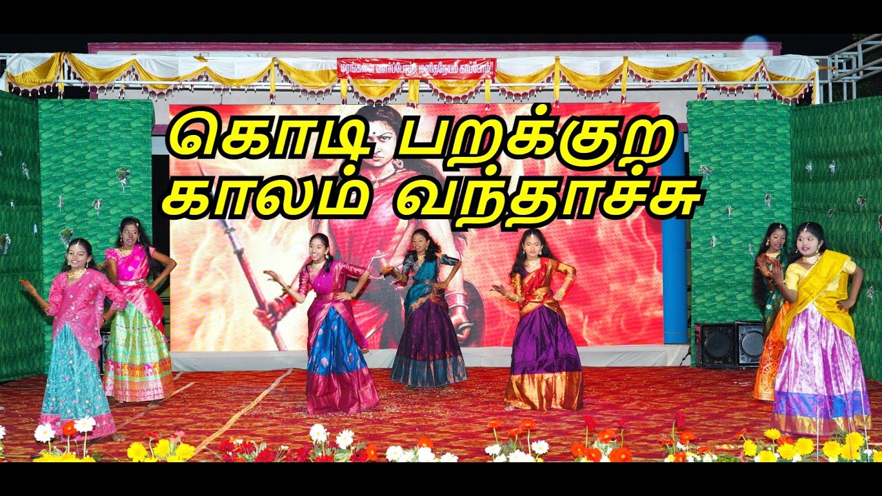 கொடி பறக்குற காலம்  வந்தாச்சு
