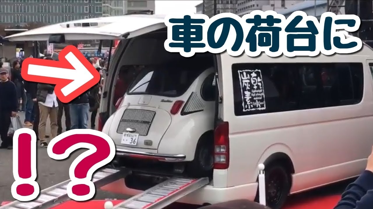 【衝撃】ハイエースの荷台にスバル360積んでみた結果…