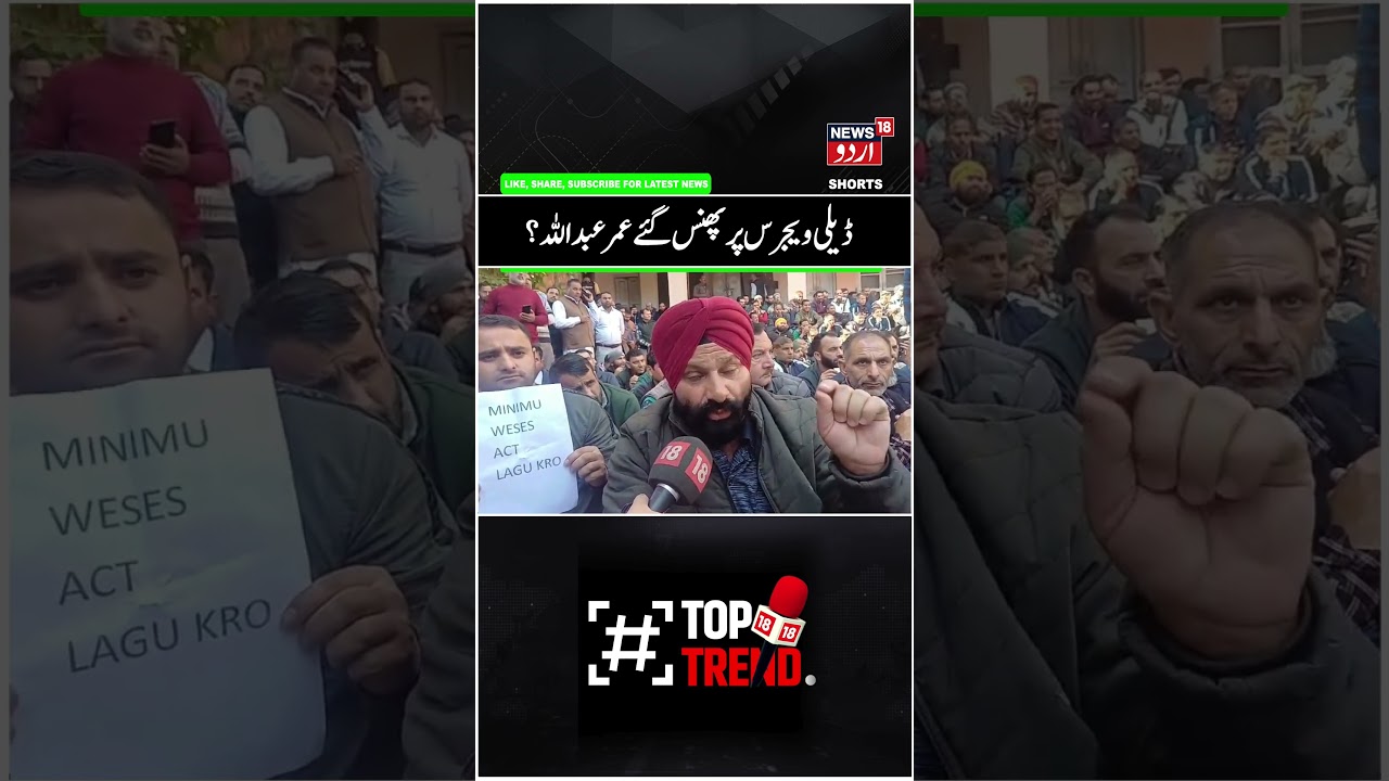 Daily Wagers Protest in Jammu & Kashmir | Omar Abdullah Latest News