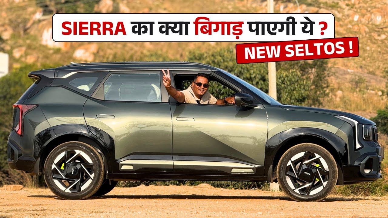 NEW SELTOS का Character ही बदल दिया KIA ने ! BEAUTY over RUGGEDNESS - ऐसा क्यों ?