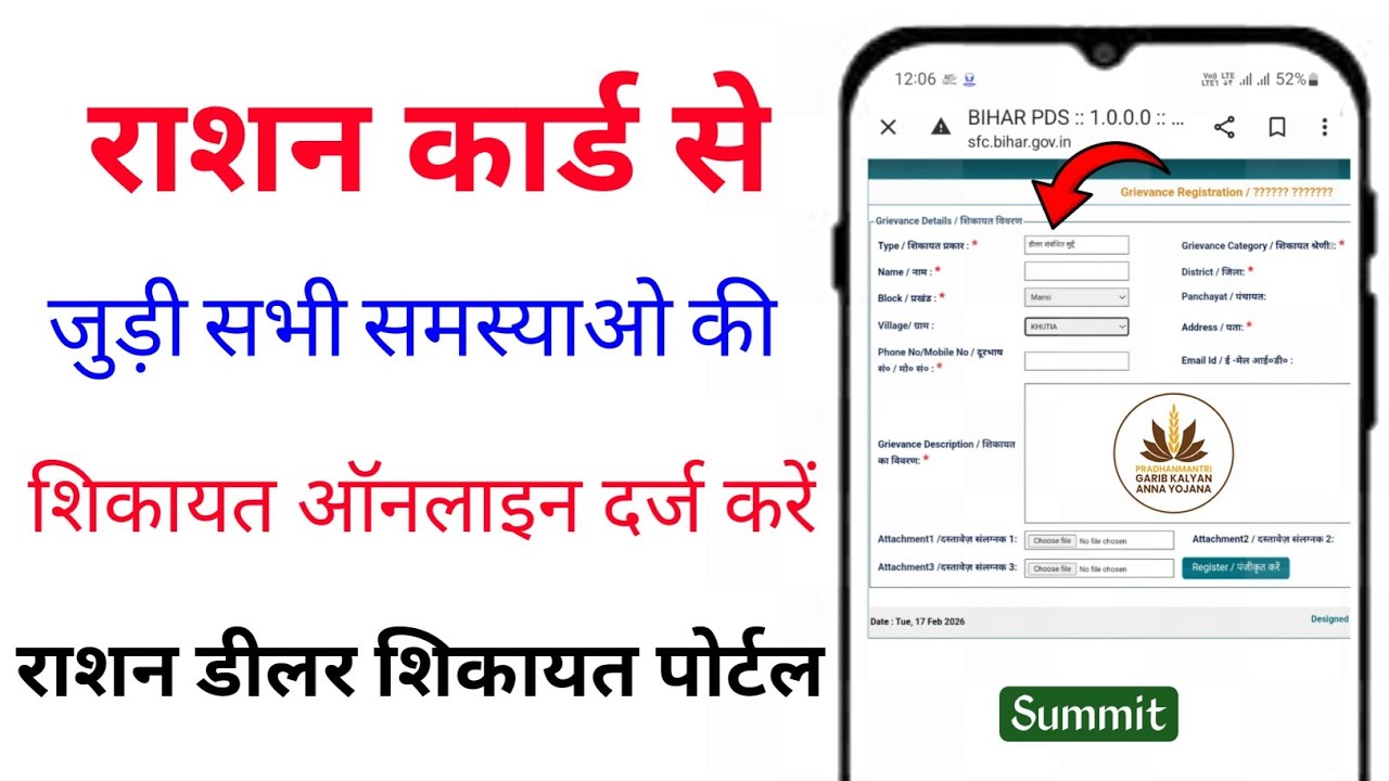 Ration Card Complaint Kaise Kare || How To Complain Ration Card Online