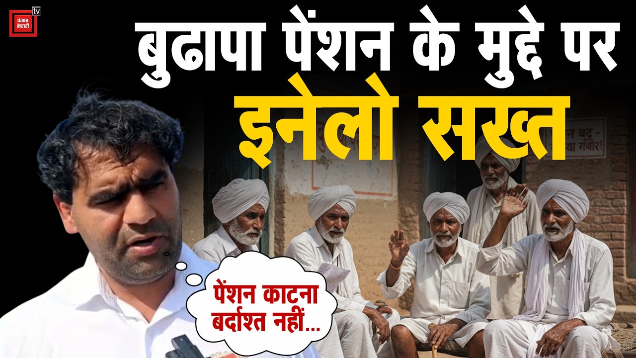 बुढापा पेंशन को लेकर आर-पार की लड़ाई के मूड में इनेलो,प्रदेश सचिव मंजीत कनेहली की सरकार को चेतावनी