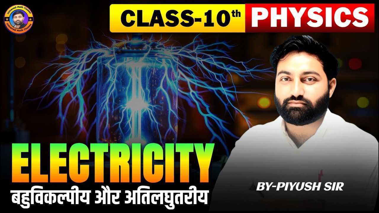 Class-10 science (physics) chapter-3 electricity most important objective and short type question