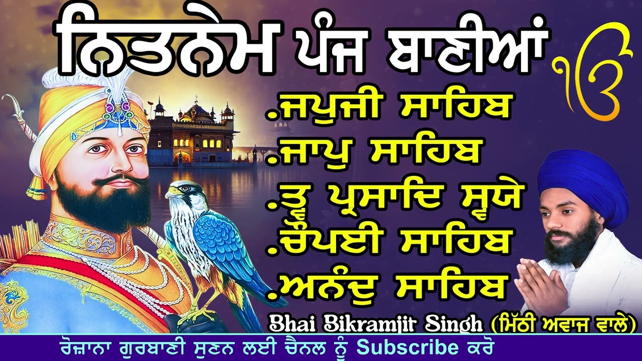 ਨਿਤਨੇਮ ਪੰਜ ਬਾਣੀਆ | Vol-1 | Nitnem Sahib Full Path | Nitnem Panj Bania | Bhai Bikramjeet Singh Ji