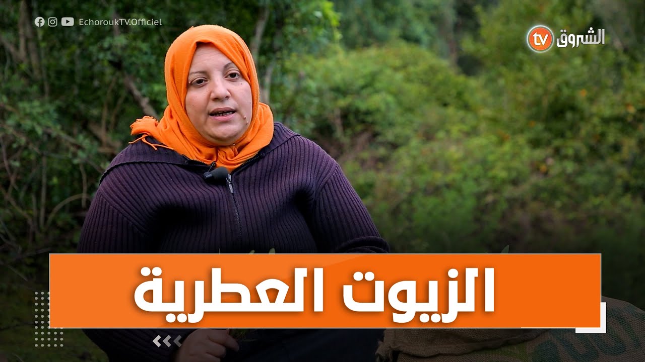 الزيوت العطرية.. خلاصة عمل دؤوب لسبع نساء من عنابة سخرن حياتهن لتقطير الأعشاب الطبية💝👏👏💪
