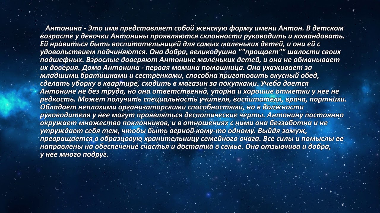 Антонина