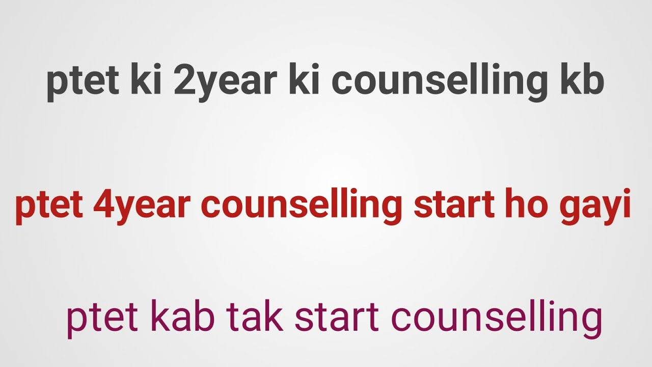 👲Ptet counselling 2021 kab hogi|Ptet 2 year counselling 2021